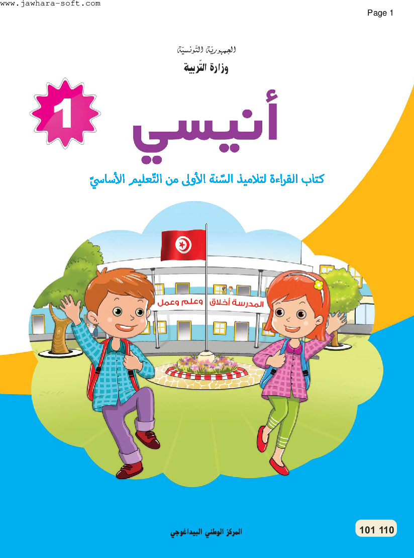 كتاب القراءة سنة أولى